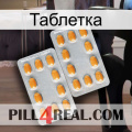 Таблетка cialis4